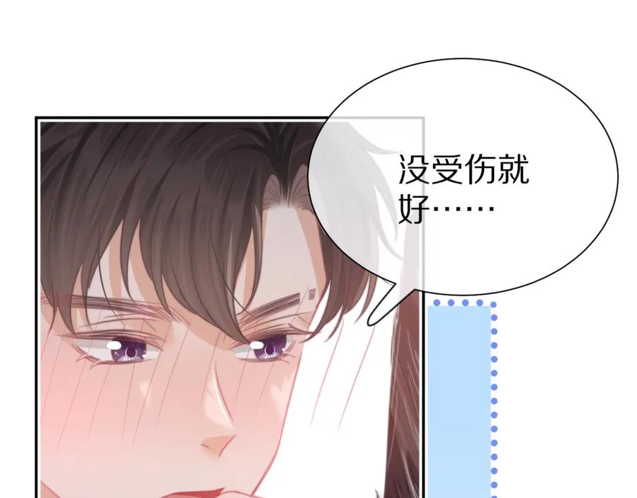 一口吃个兔 第50章 老师们的旅行 第14页