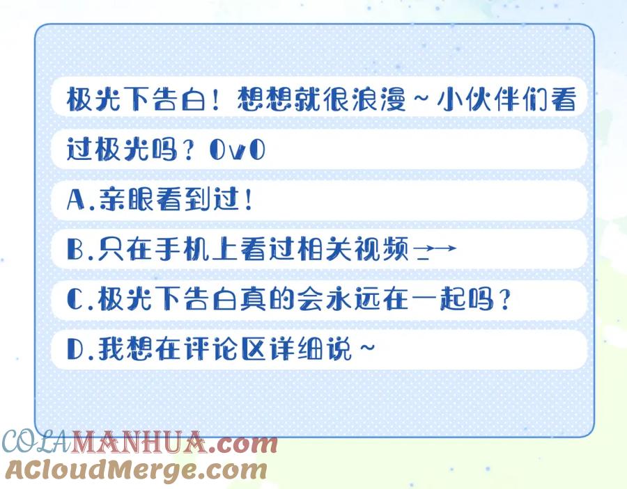一口吃个兔 第50章 老师们的旅行 第82页