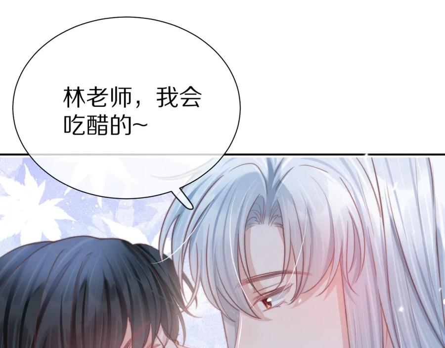 一口吃个兔 第50章 老师们的旅行 第65页