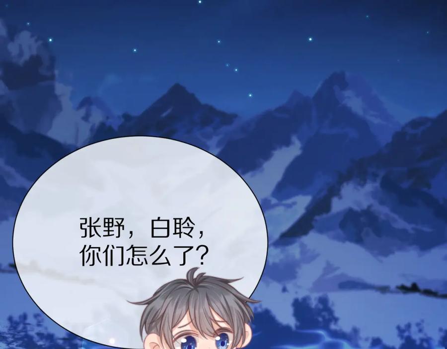 一口吃个兔 第50章 老师们的旅行 第20页