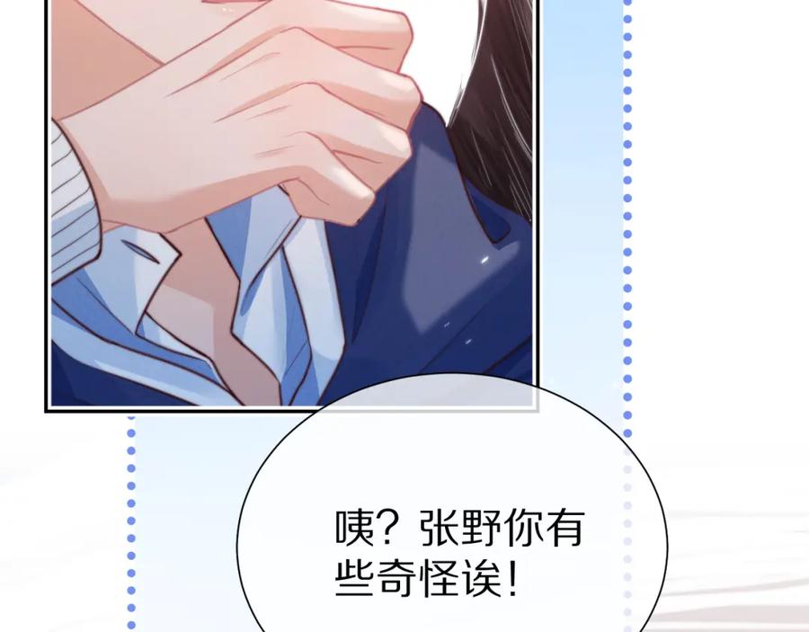 一口吃个兔 第50章 老师们的旅行 第15页