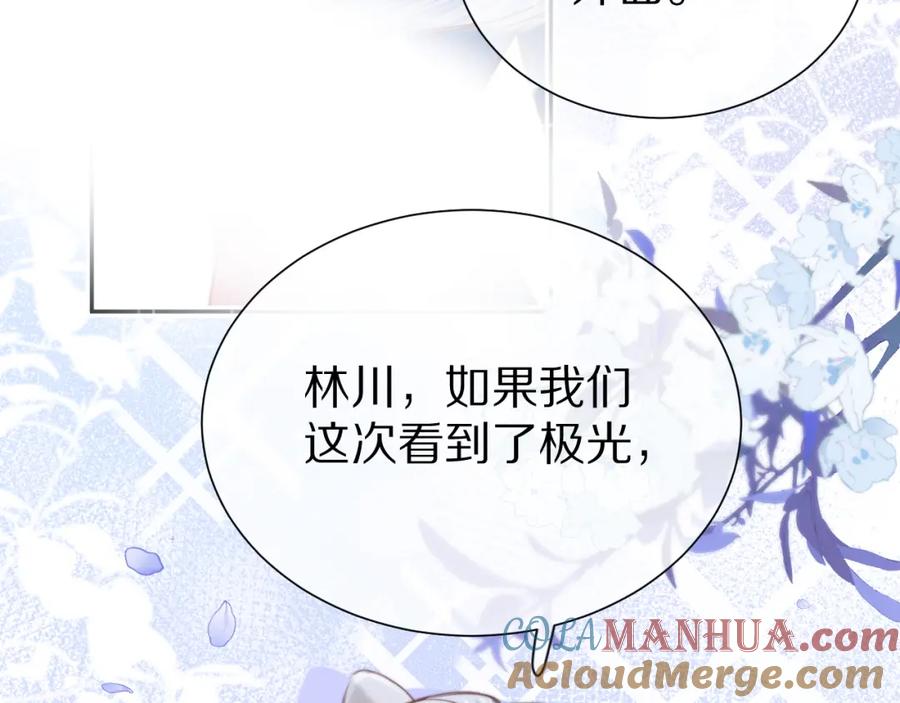 一口吃个兔 第50章 老师们的旅行 第73页