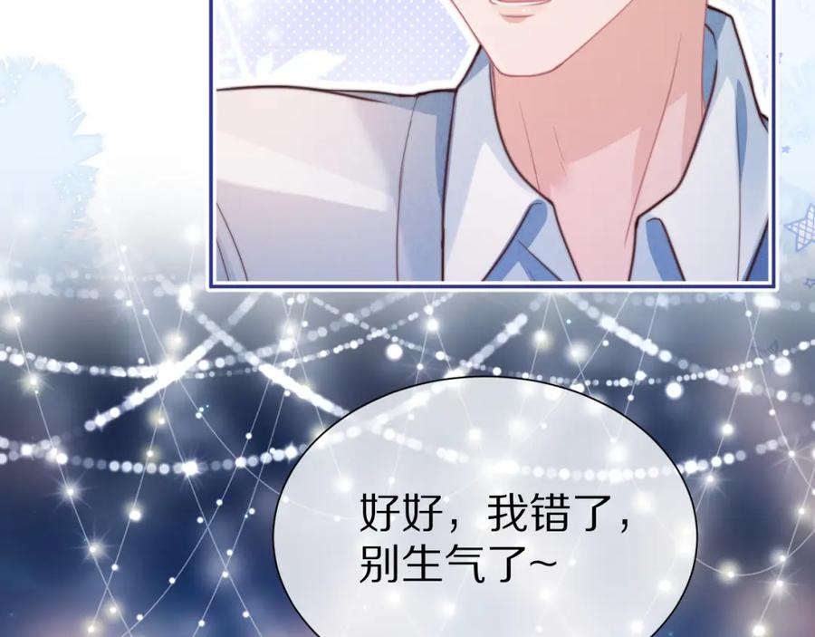 一口吃个兔 第50章 老师们的旅行 第39页