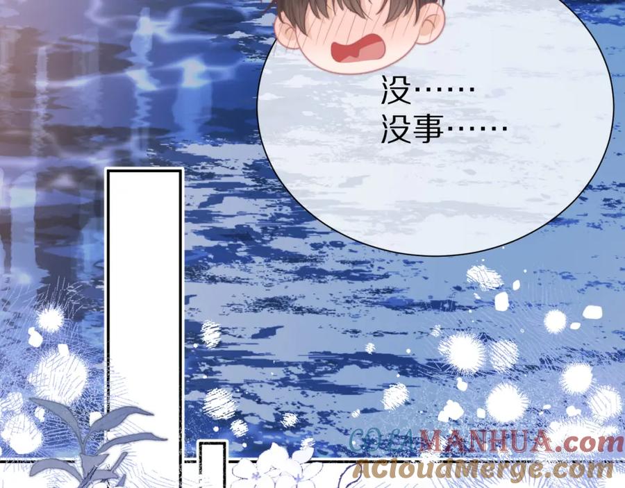 一口吃个兔 第50章 老师们的旅行 第22页