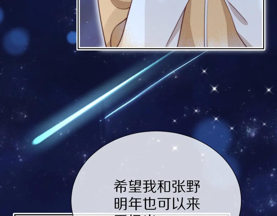 一口吃个兔 完结篇 希望今后，都能陪在你身边 第51页