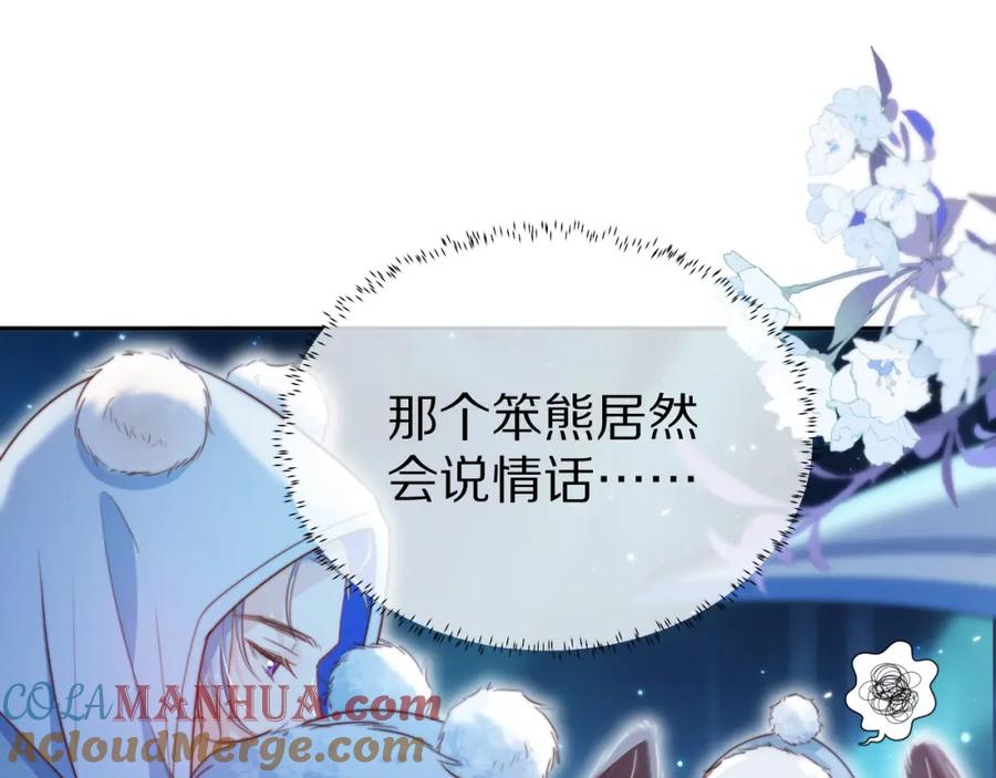 一口吃个兔 完结篇 希望今后，都能陪在你身边 第89页