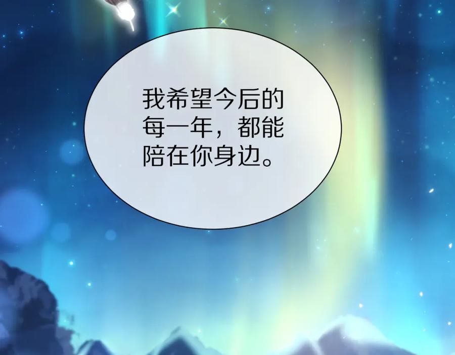 一口吃个兔 完结篇 希望今后，都能陪在你身边 第114页