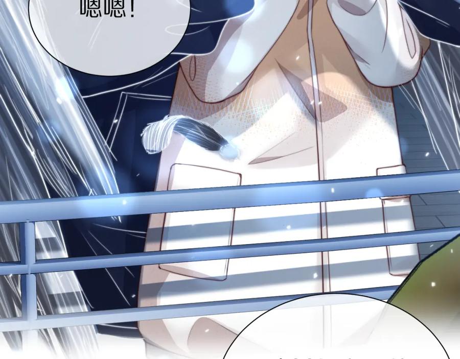 一口吃个兔 完结篇 希望今后，都能陪在你身边 第106页