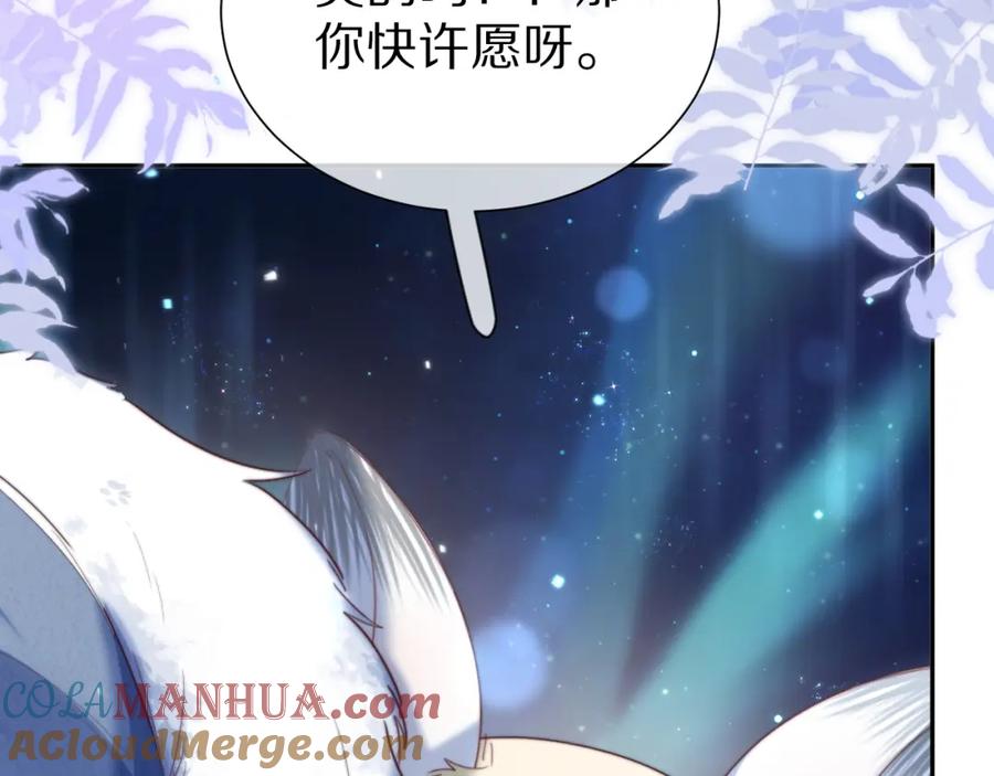 一口吃个兔 完结篇 希望今后，都能陪在你身边 第97页