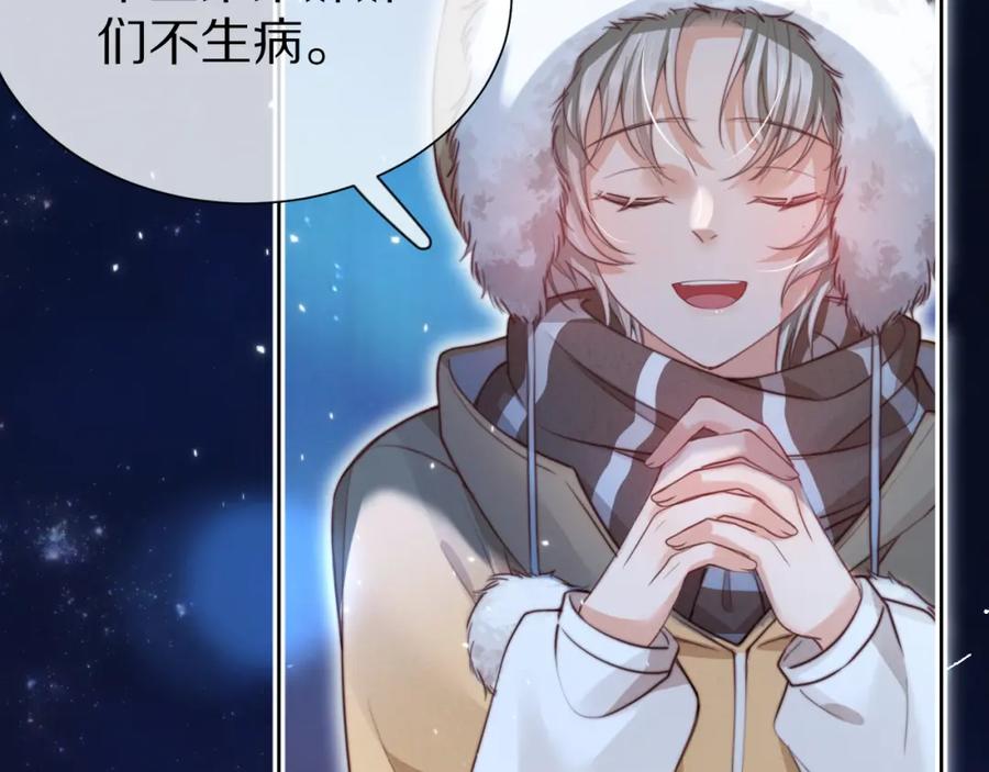 一口吃个兔 完结篇 希望今后，都能陪在你身边 第50页