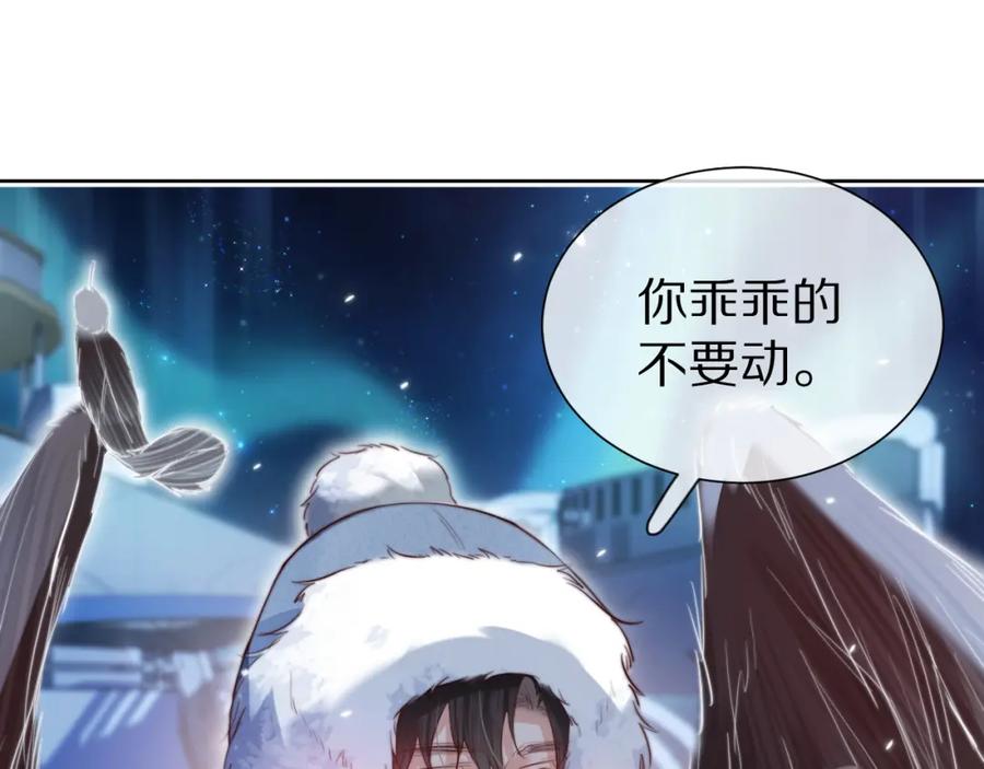 一口吃个兔 完结篇 希望今后，都能陪在你身边 第104页