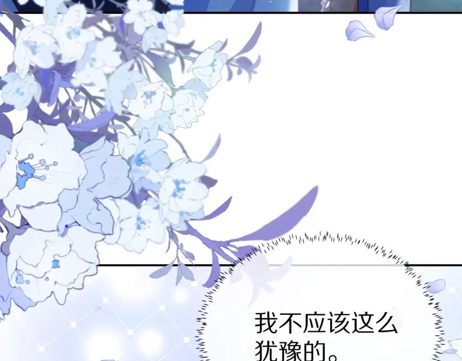 一口吃个兔 完结篇 希望今后，都能陪在你身边 第91页