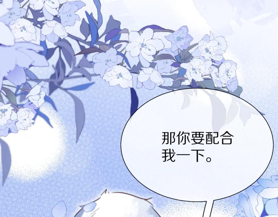 一口吃个兔 完结篇 希望今后，都能陪在你身边 第100页