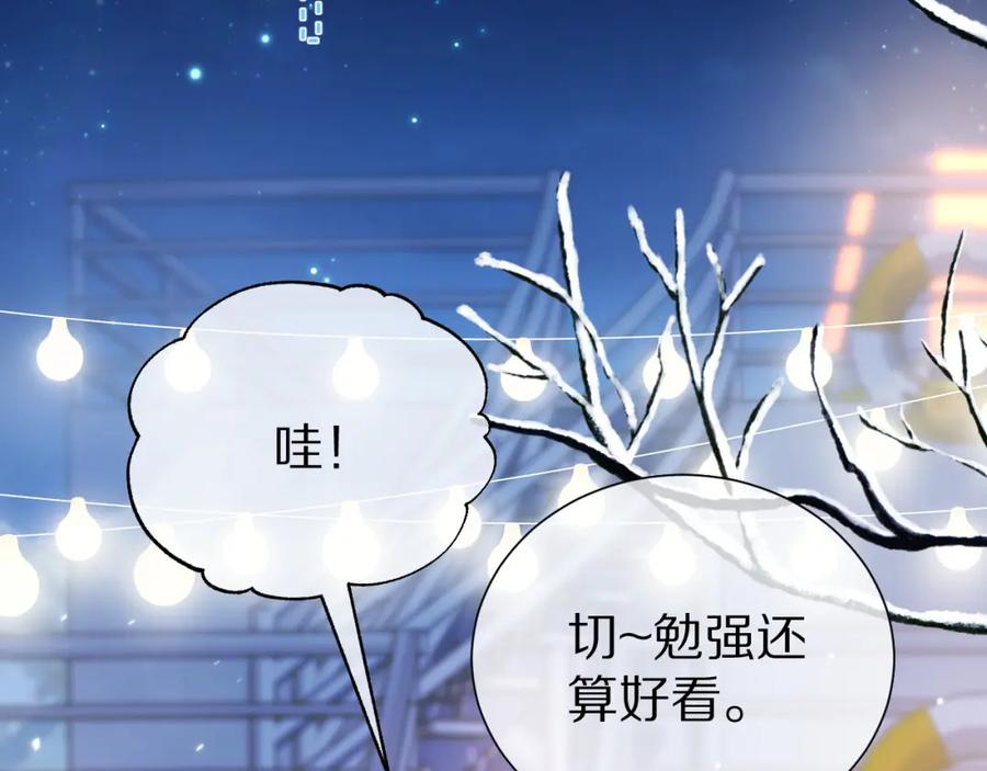 一口吃个兔 完结篇 希望今后，都能陪在你身边 第3页
