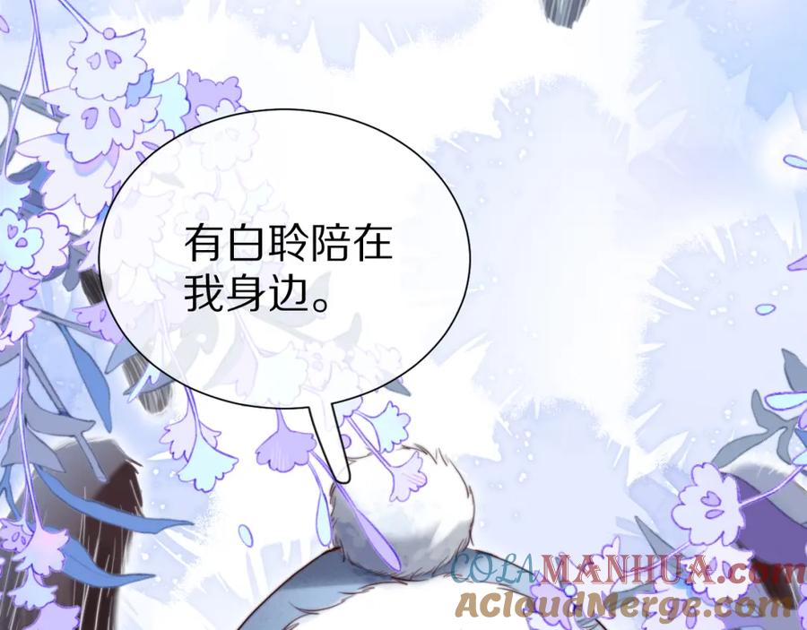 一口吃个兔 完结篇 希望今后，都能陪在你身边 第109页