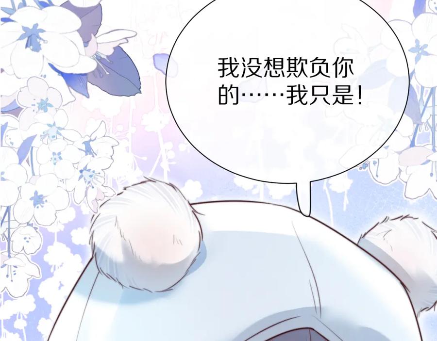 一口吃个兔 完结篇 希望今后，都能陪在你身边 第80页