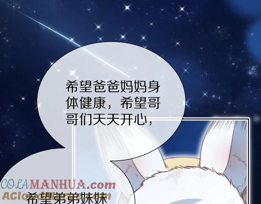 一口吃个兔 完结篇 希望今后，都能陪在你身边 第49页