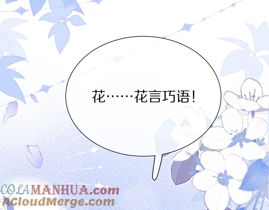 一口吃个兔 完结篇 希望今后，都能陪在你身边 第85页
