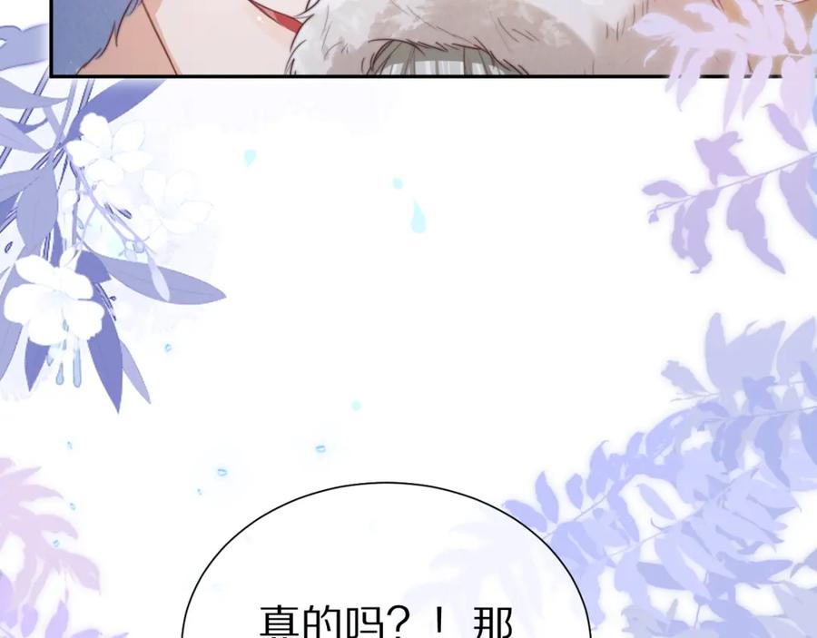 一口吃个兔 完结篇 希望今后，都能陪在你身边 第96页