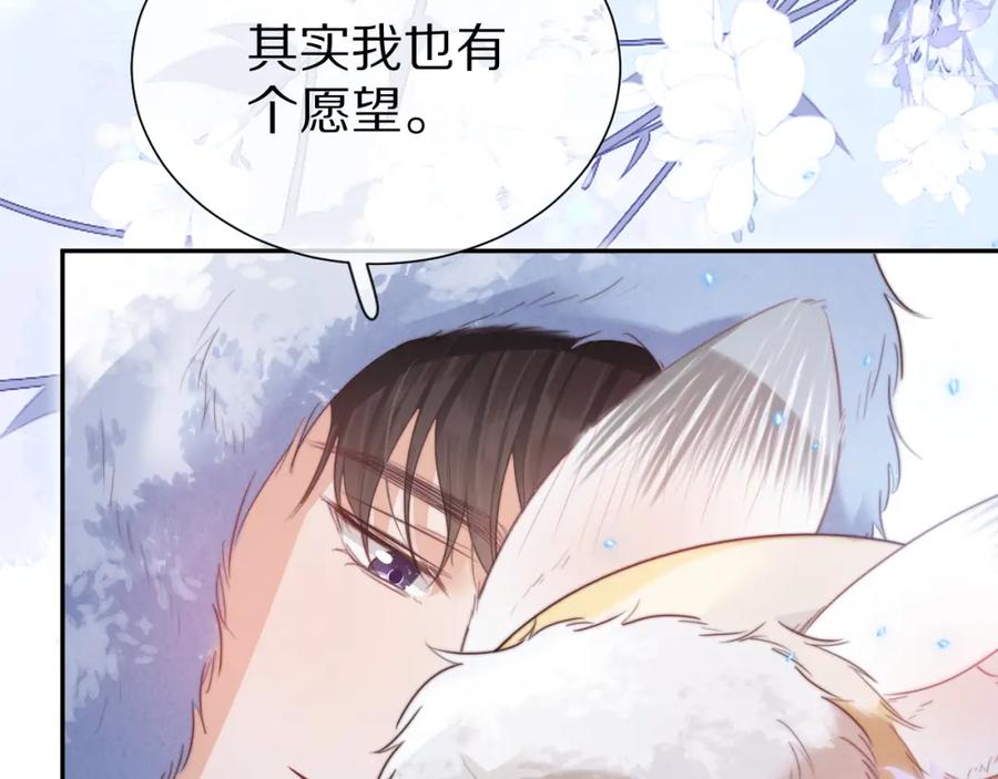 一口吃个兔 完结篇 希望今后，都能陪在你身边 第95页