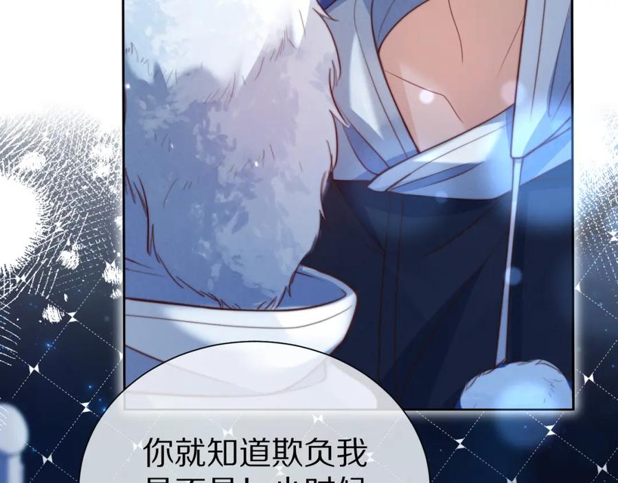 一口吃个兔 完结篇 希望今后，都能陪在你身边 第76页