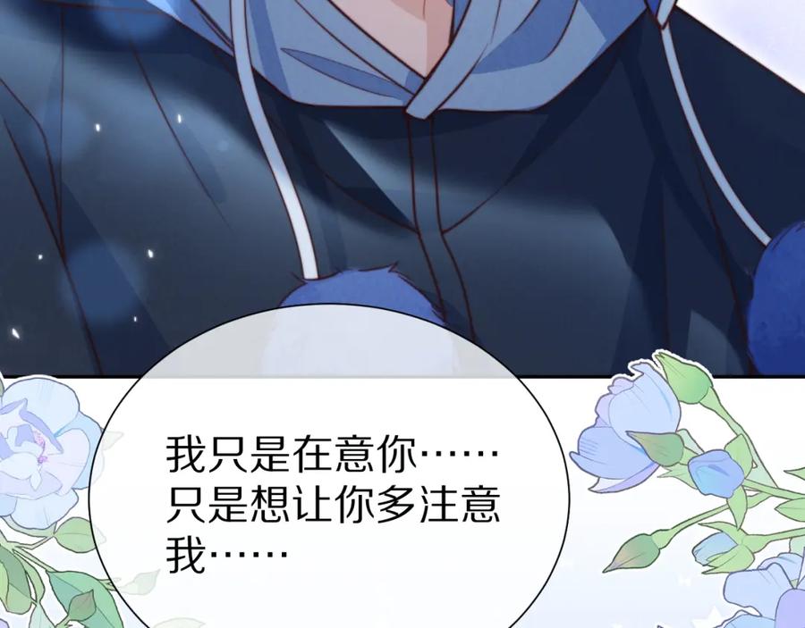 一口吃个兔 完结篇 希望今后，都能陪在你身边 第82页
