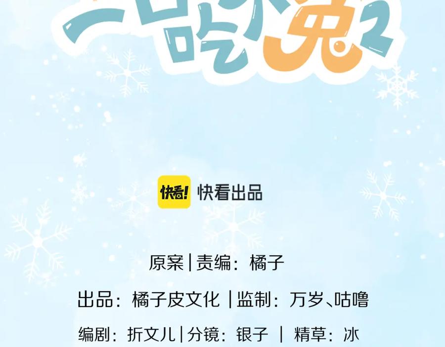 一口吃个兔 完结篇 希望今后，都能陪在你身边 第31页