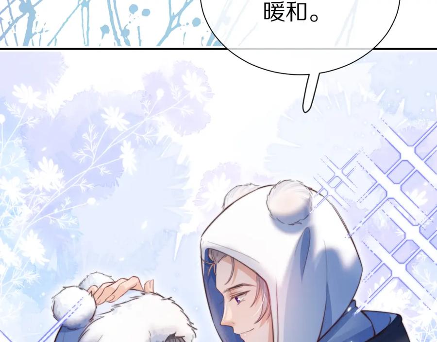 一口吃个兔 完结篇 希望今后，都能陪在你身边 第16页