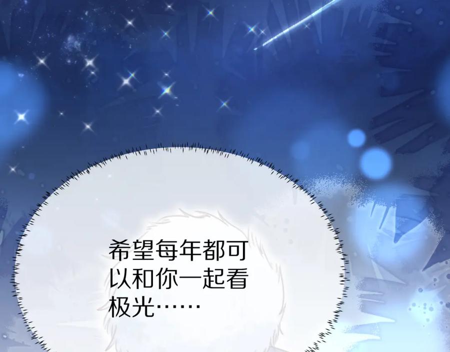 一口吃个兔 完结篇 希望今后，都能陪在你身边 第54页