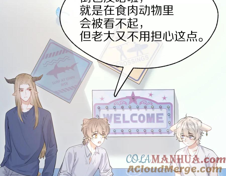 一口吃个兔 第13话 值了 第57页