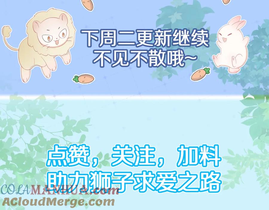 一口吃个兔 第13话 值了 第105页