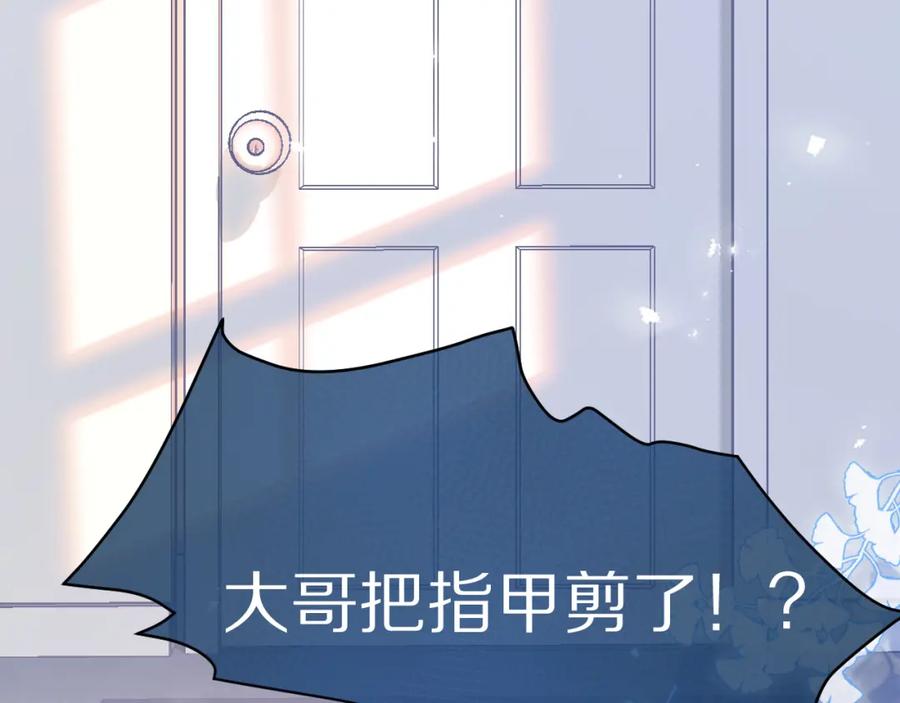 一口吃个兔 第13话 值了 第44页
