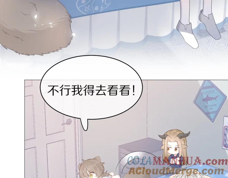 一口吃个兔 第13话 值了 第49页