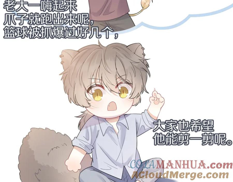 一口吃个兔 第13话 值了 第61页