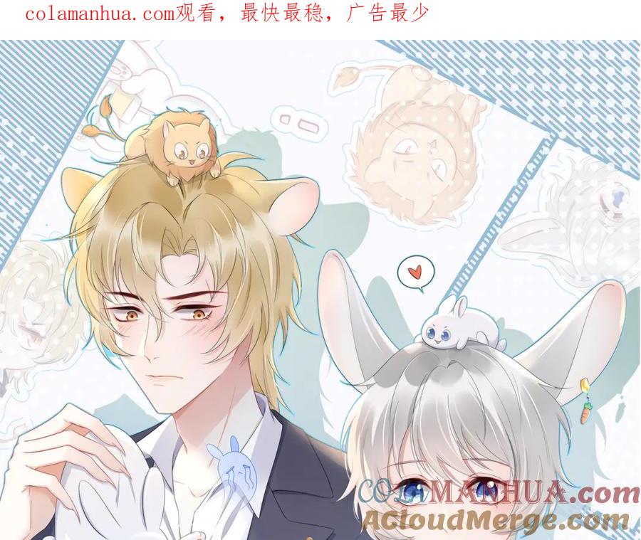 一口吃个兔 第14话 一起睡觉吧 第1页