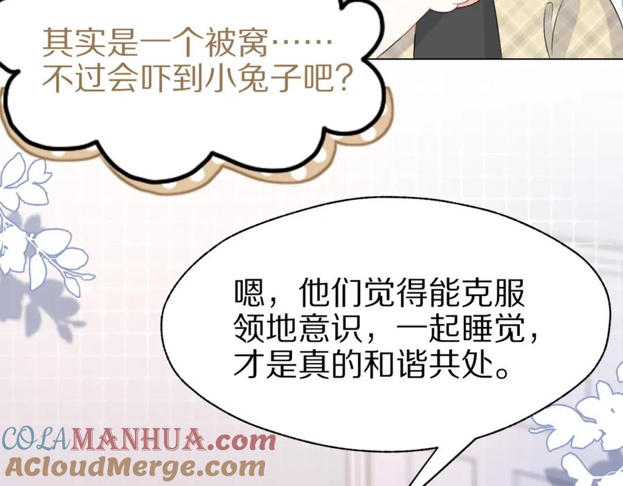 一口吃个兔 第14话 一起睡觉吧 第53页