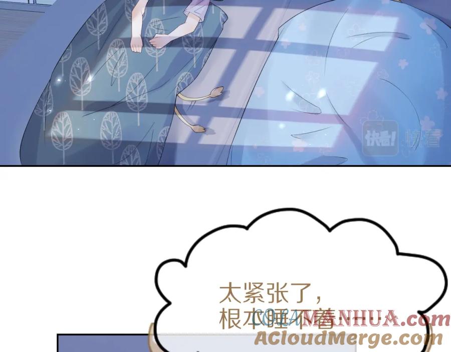 一口吃个兔 第14话 一起睡觉吧 第73页