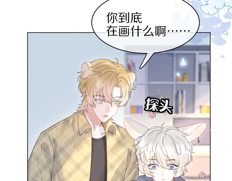 一口吃个兔 第14话 一起睡觉吧 第15页