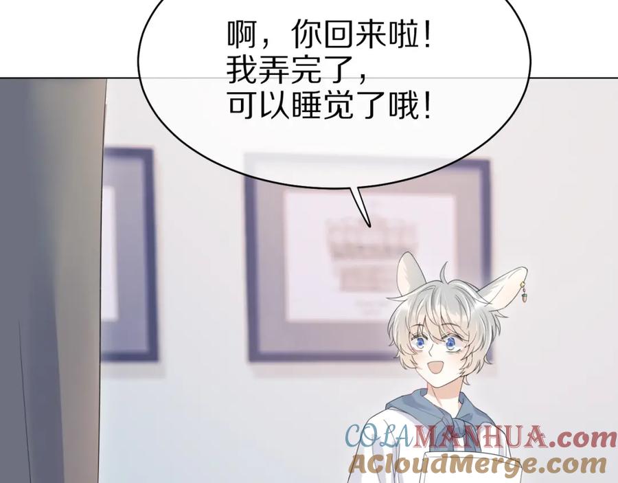 一口吃个兔 第14话 一起睡觉吧 第45页