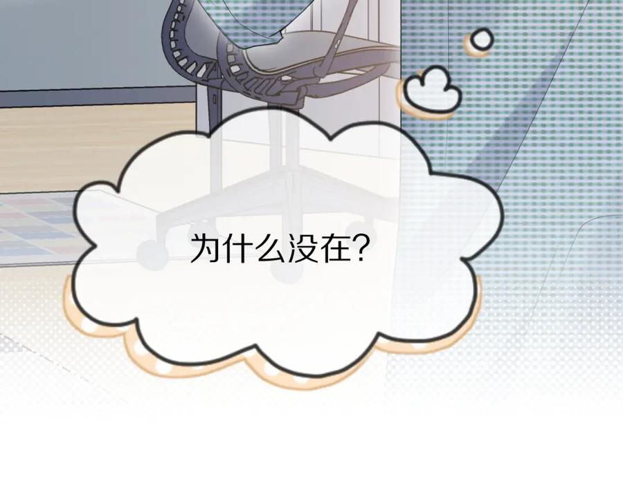 一口吃个兔 第15话 乖哦，我在呢 上 第98页