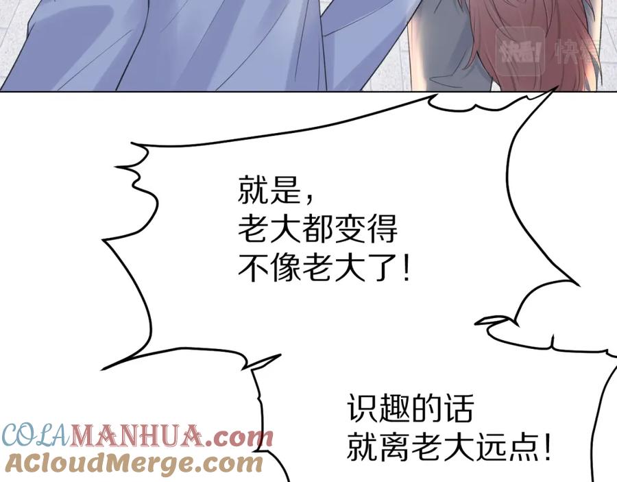 一口吃个兔 第15话 乖哦，我在呢 上 第69页