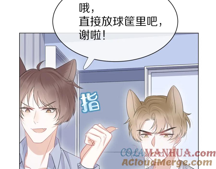 一口吃个兔 第15话 乖哦，我在呢 上 第53页