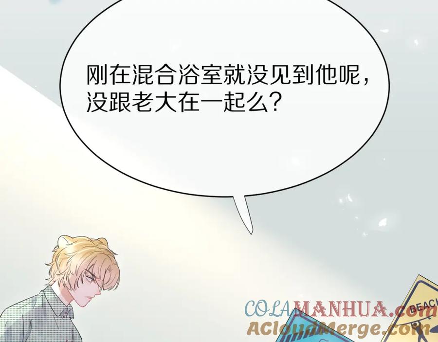 一口吃个兔 第15话 乖哦，我在呢 上 第109页
