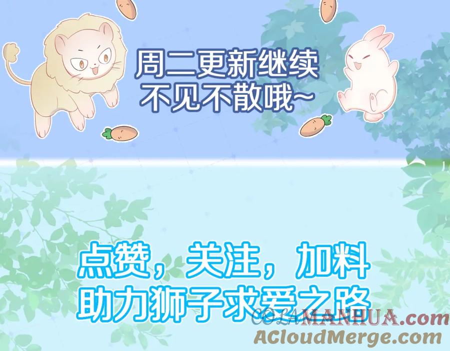 一口吃个兔 第15话 乖哦，我在呢 上 第117页