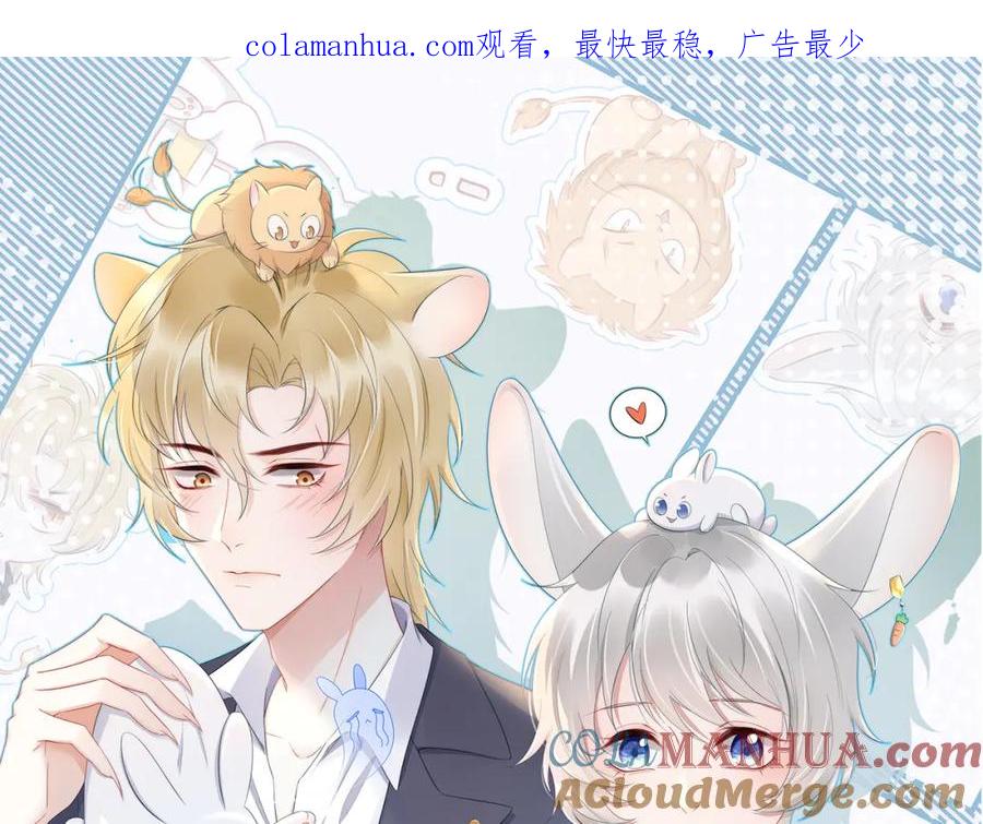 一口吃个兔 第16话 乖哦，我在呢 下 第1页