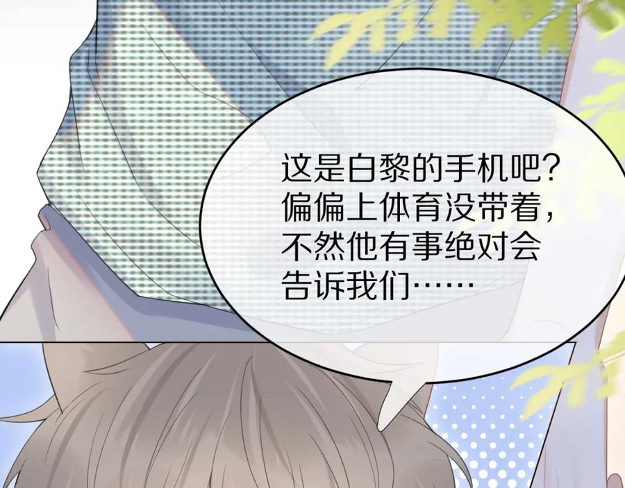 一口吃个兔 第16话 乖哦，我在呢 下 第44页