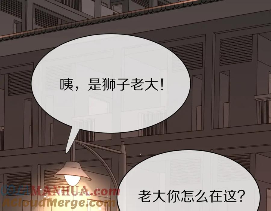 一口吃个兔 第16话 乖哦，我在呢 下 第61页