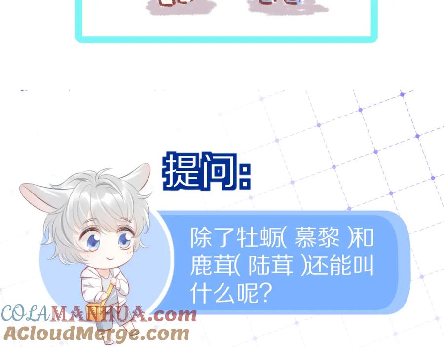 一口吃个兔 第16话 乖哦，我在呢 下 第91页