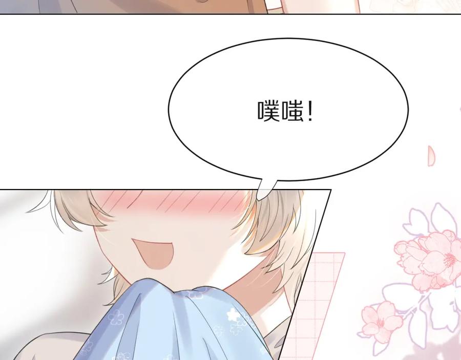 一口吃个兔 第17话 守着你，就是要守着你 第29页