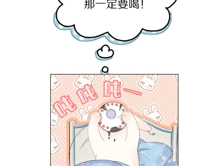 一口吃个兔 第17话 守着你，就是要守着你 第45页